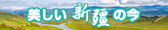 无人区美女内射子宫视频新疆banner-w330n60.jpg